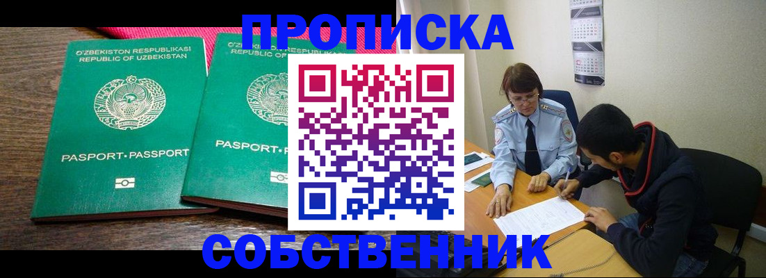 прописка гарантия в Абазе