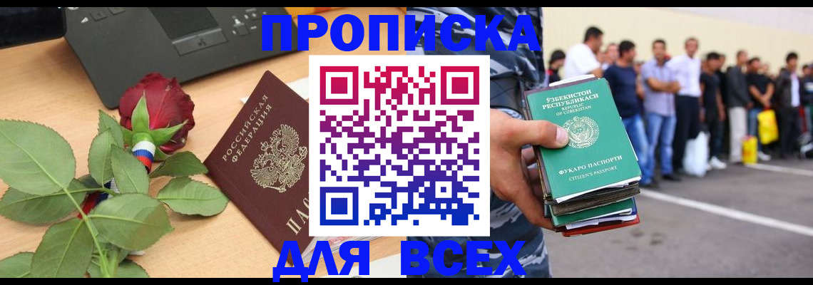 прописка иностранных граждан в Абазе