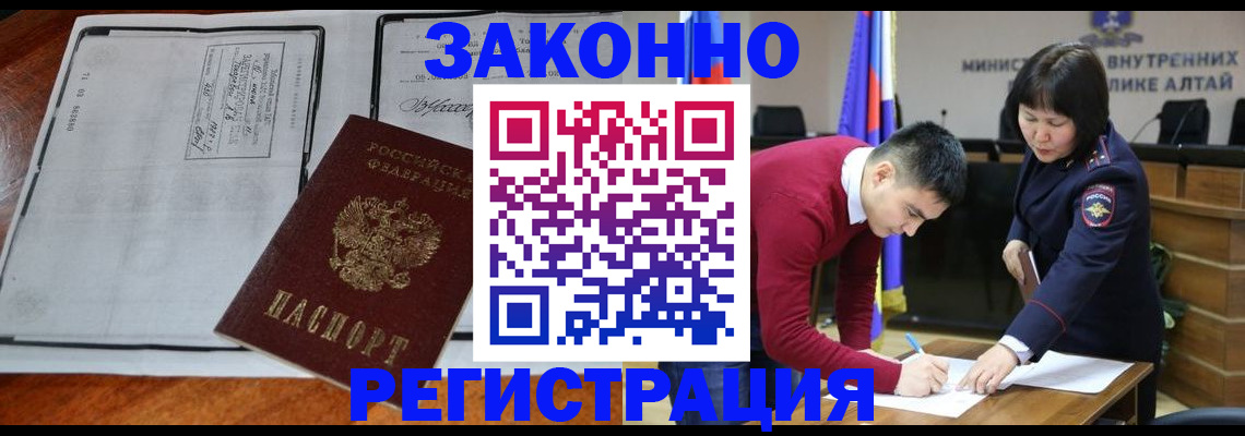 миграционный учет в Абазе