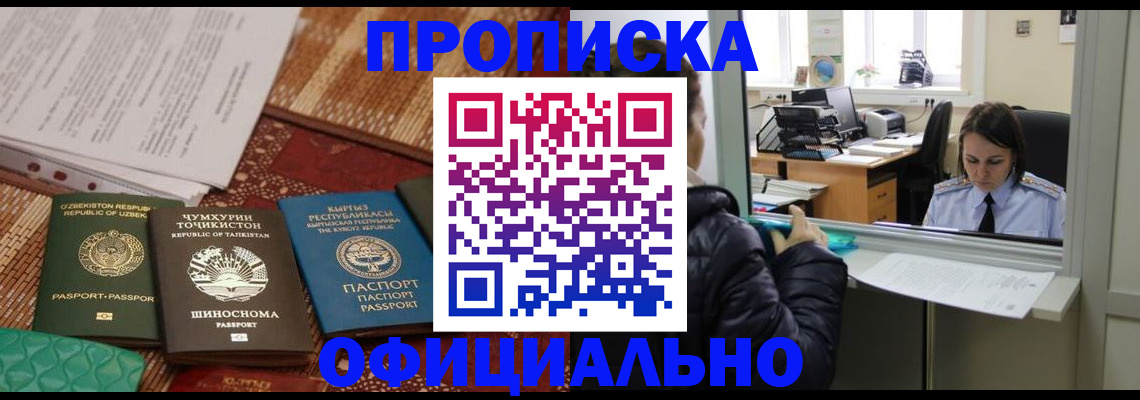 временная регистрация адрес в Абазе