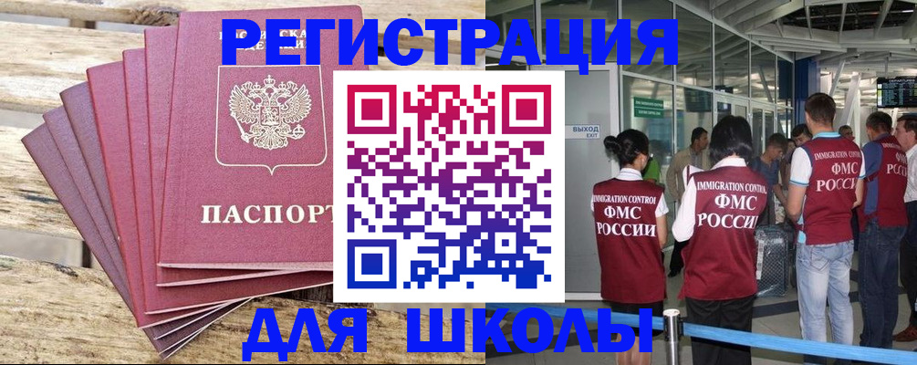 временная регистрация законно в Абазе